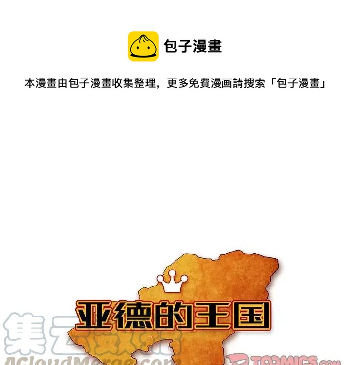 亞德的王國 - 19 - 1