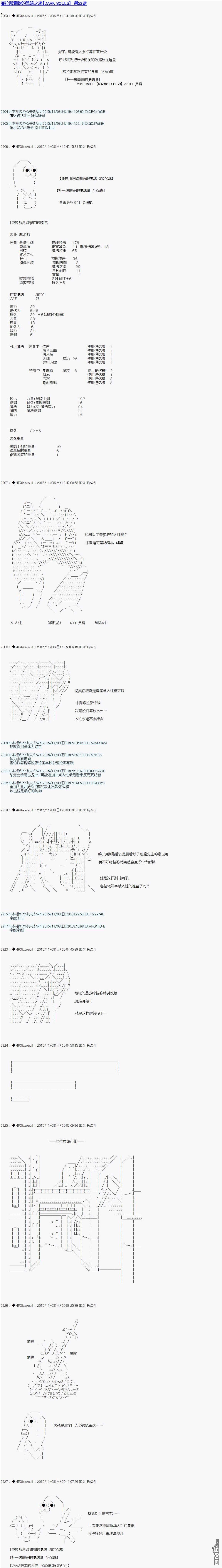 亞拉那意歐的黑暗之魂 - 第32話 - 1