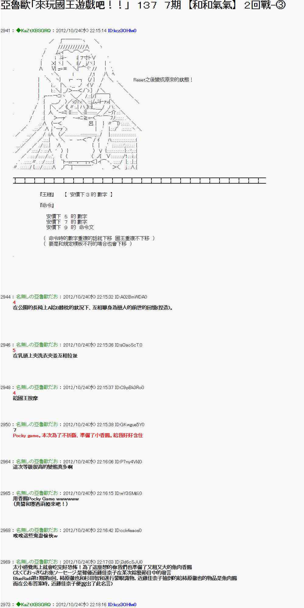 亞魯歐「來玩國王遊戲吧！！」 - 132話 - 1