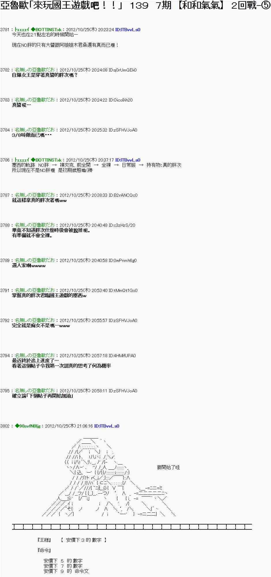 亞魯歐「來玩國王遊戲吧！！」 - 134話 - 1
