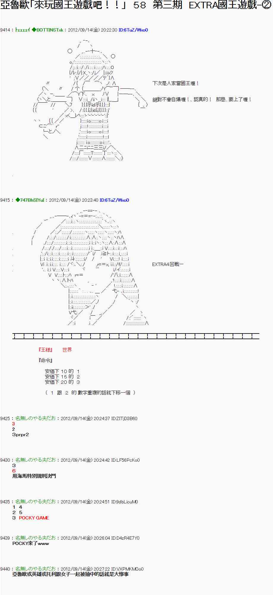 亞魯歐「來玩國王遊戲吧！！」 - 53話 - 1