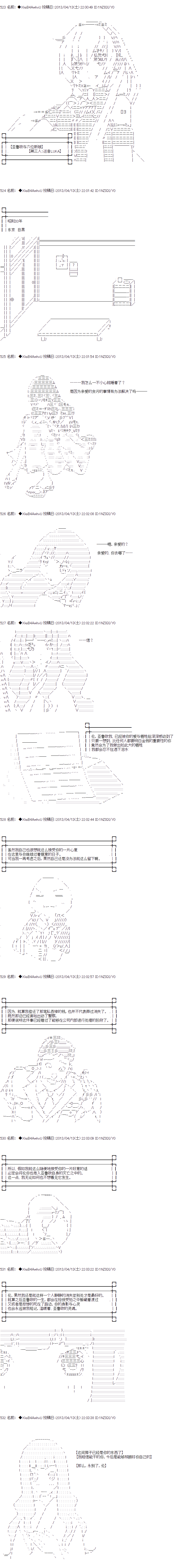 亞魯歐與六位新娘 - 第三人 - 1