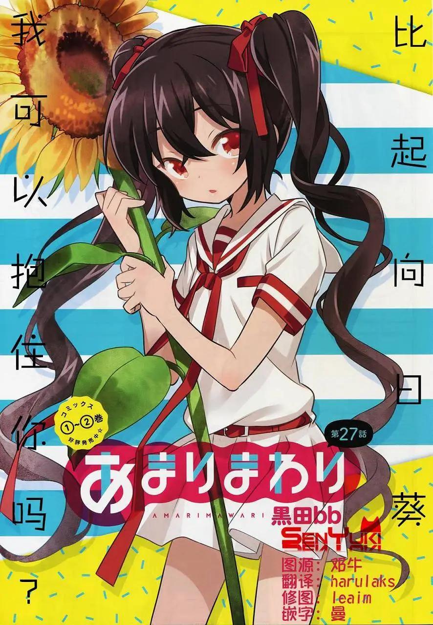亞麻理的日常 - 第27回 - 1