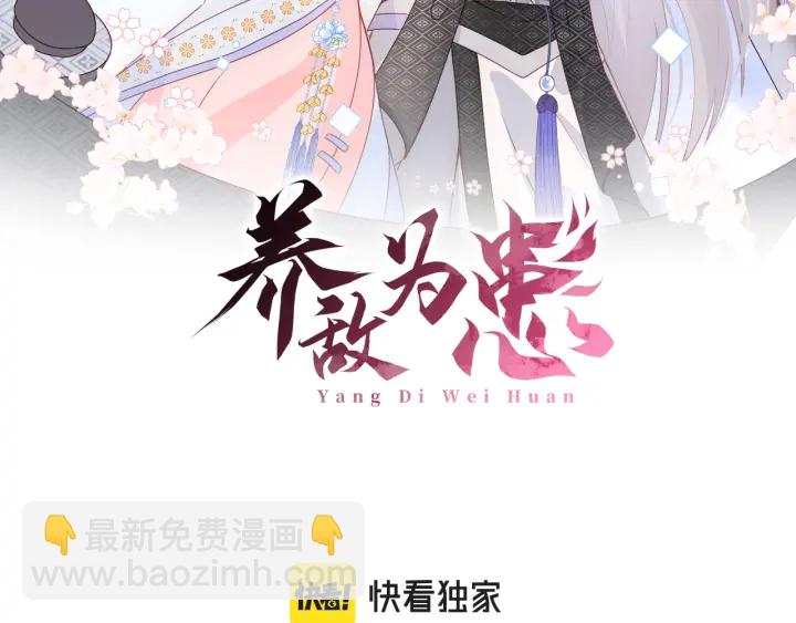 養敵爲患 - 第137話 兩人一起探寶(1/3) - 2