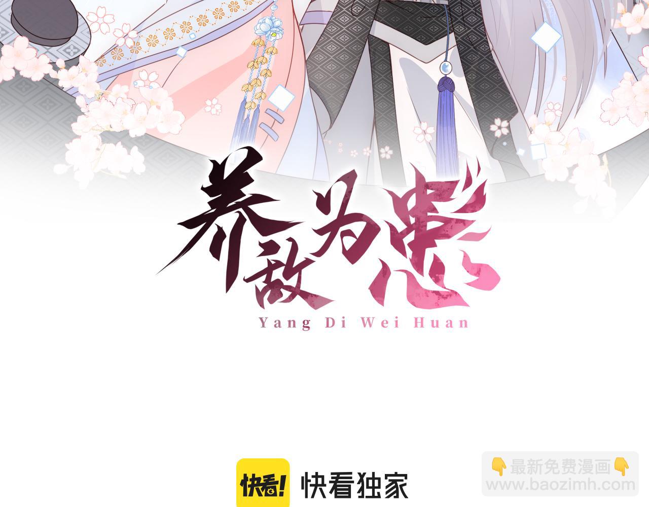 養敵爲患 - 番外18 夜沐孤身犯險(1/2) - 2