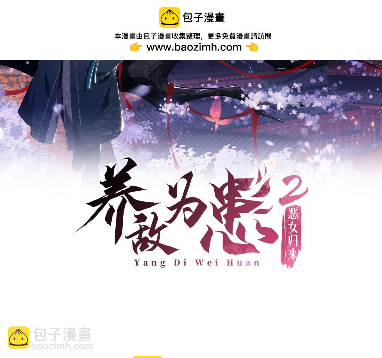 養敵爲患 - 第37話  長大之後的事(1/2) - 2