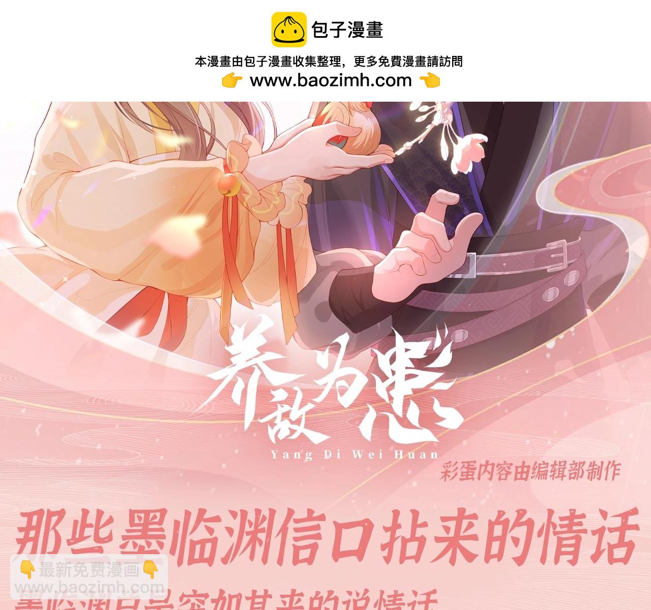養敵爲患 - 第10期 搞點事：那些墨臨淵信口拈來的情話 - 2