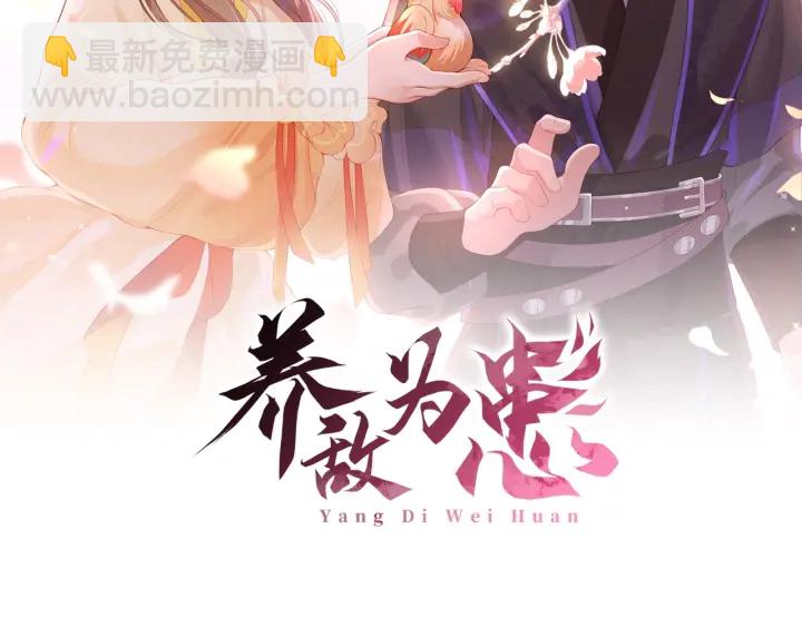 養敵爲患 - 第41話 傳說中的邑界圖(1/3) - 2