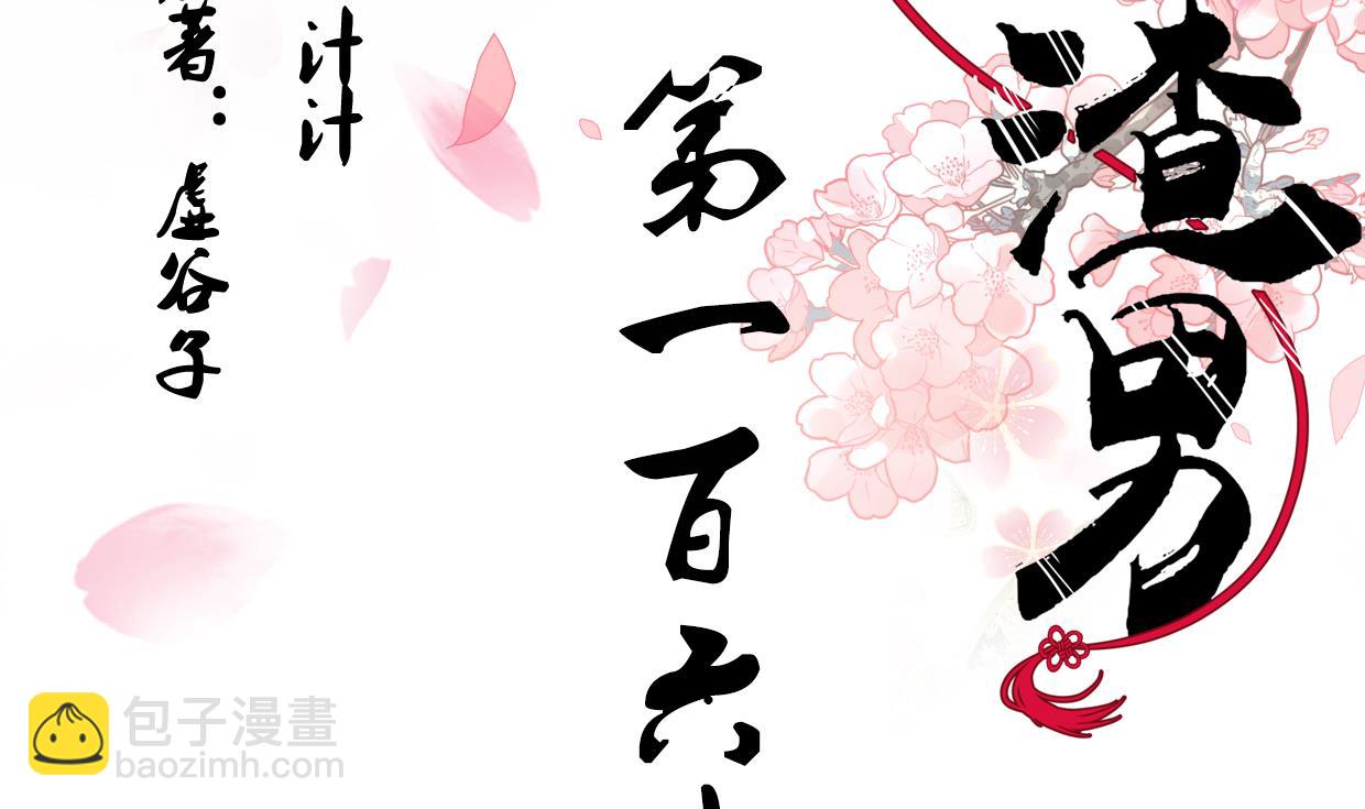 養個少主鬥渣男 - 第161話 奇怪的人 - 2