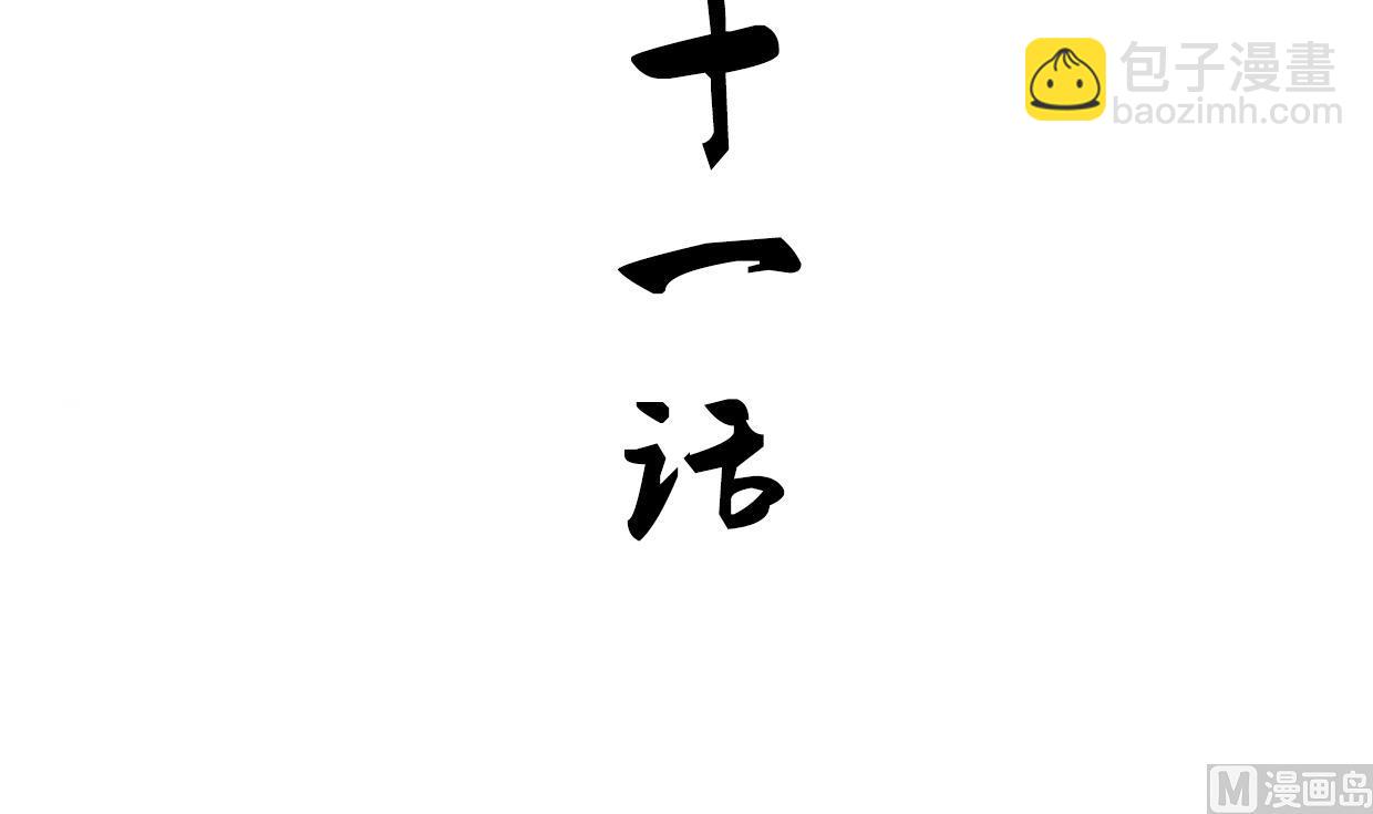 養個少主鬥渣男 - 第161話 奇怪的人 - 3