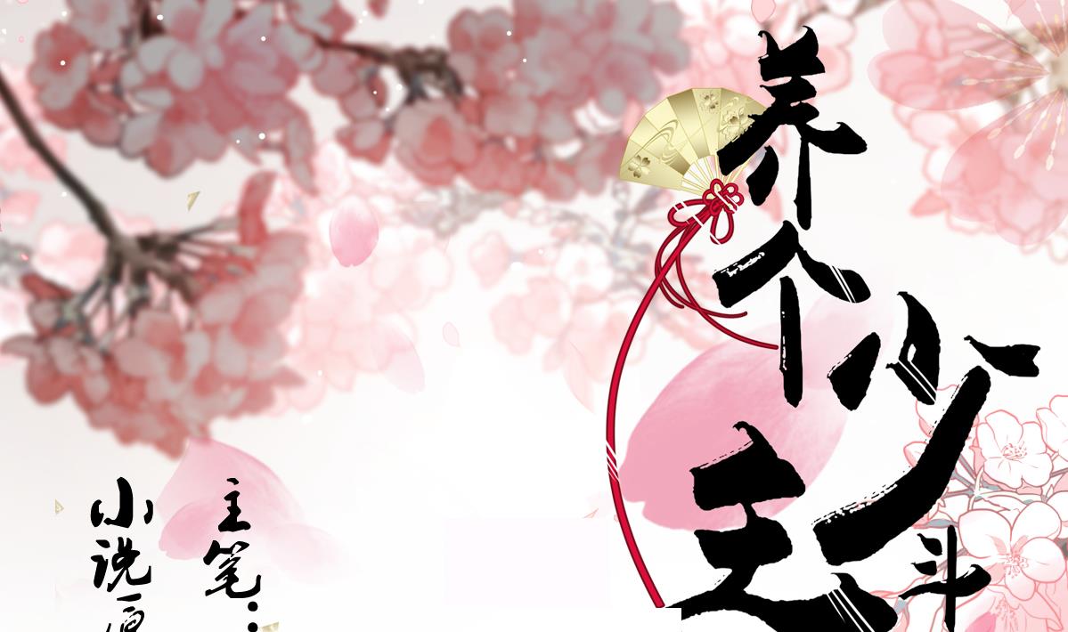 養個少主鬥渣男 - 第185話 只有一個辦法 - 1