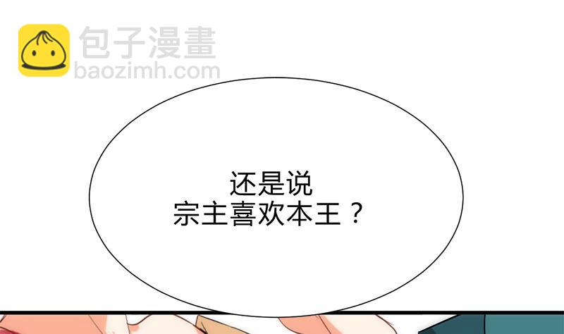 養個少主鬥渣男 - 第199話 宗主VS七王爺 - 4