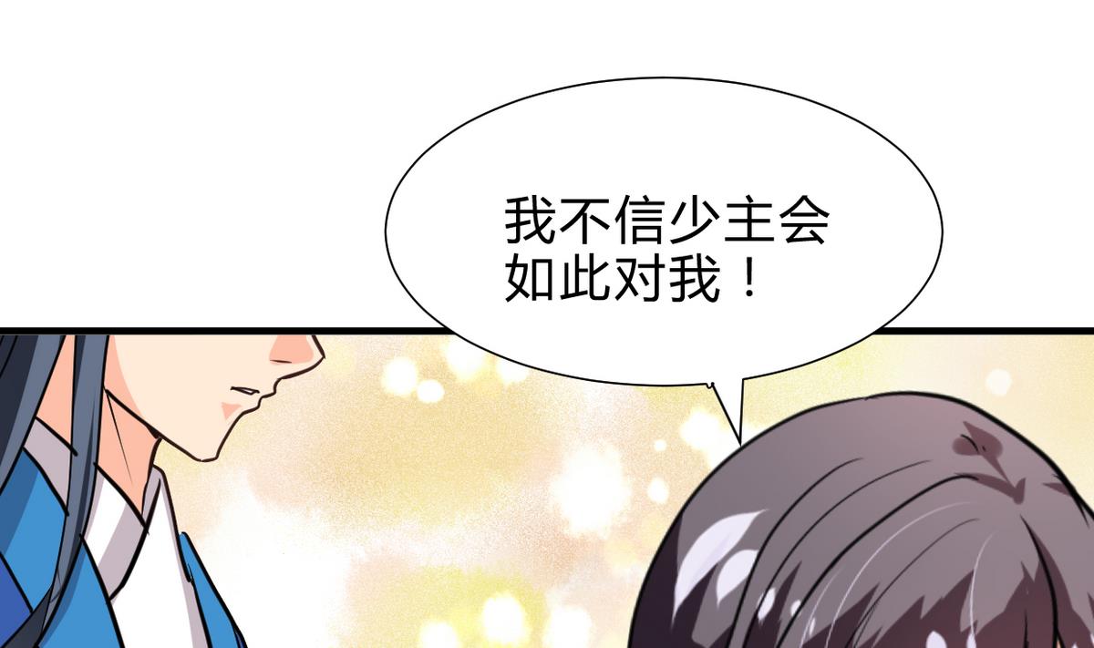 養個少主鬥渣男 - 第243話 焦灼(1/2) - 1