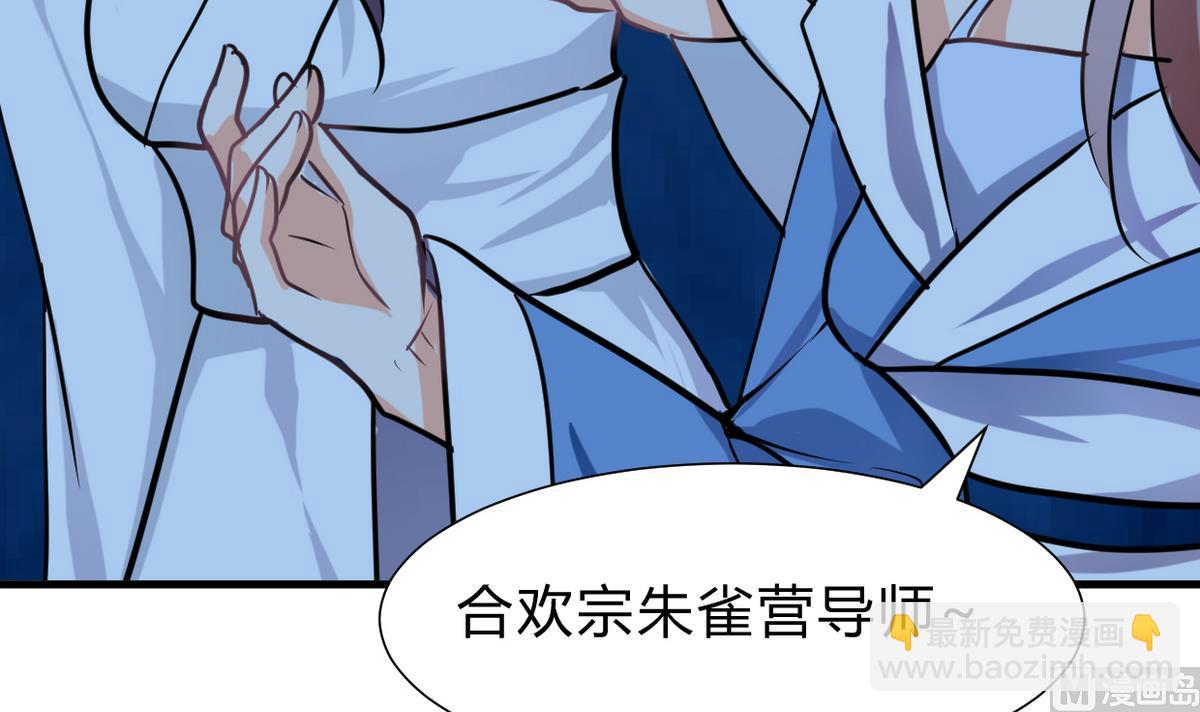 養個少主鬥渣男 - 第257話 朱雀？麻雀(1/2) - 3
