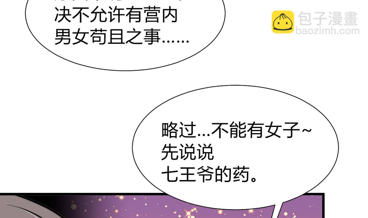 養個少主鬥渣男 - 第267話 危機重重(1/2) - 4