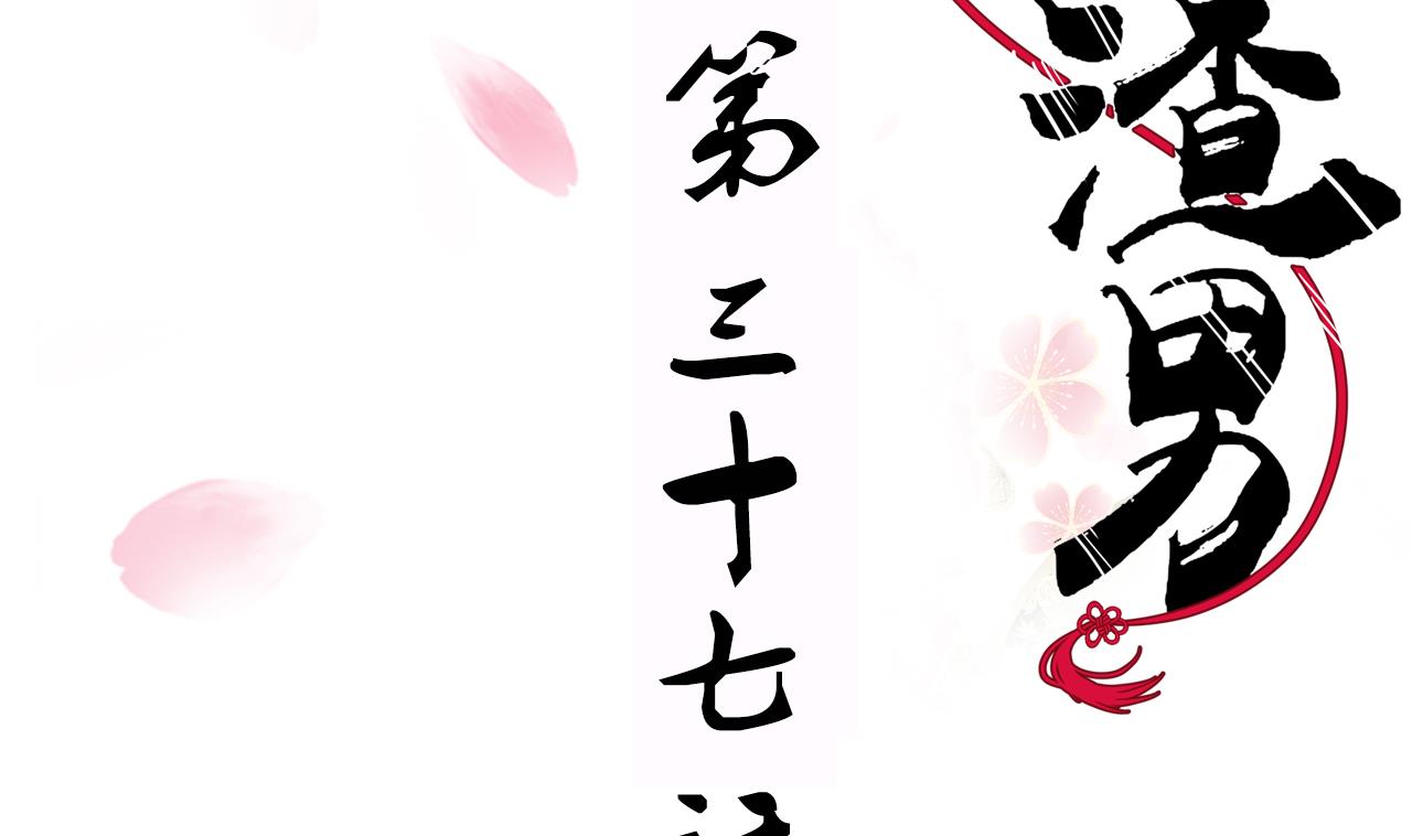 養個少主鬥渣男 - 第37話 深夜廚房 - 2