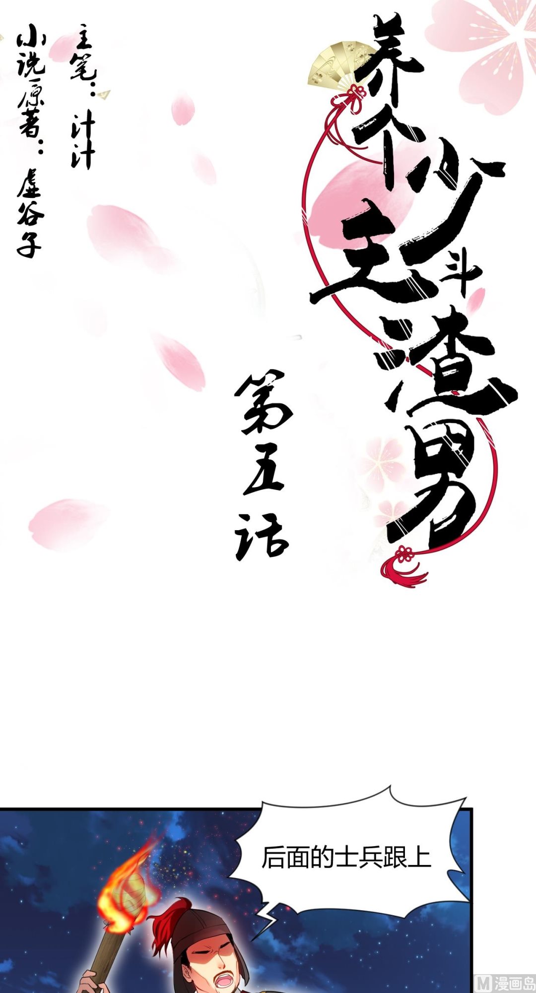養個少主鬥渣男 - 第5話 阮錦的追隨 - 1