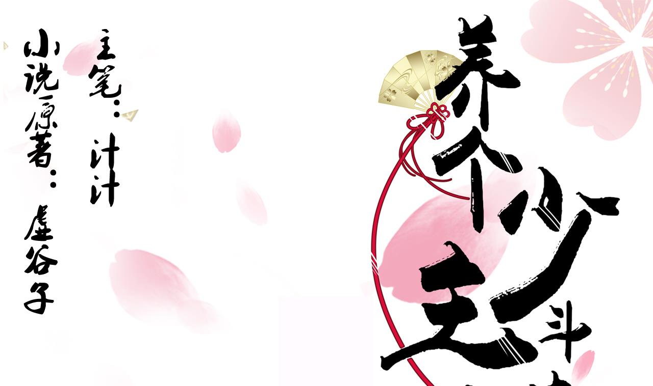 養個少主鬥渣男 - 第47話 英雄總是要救美的(1/2) - 1