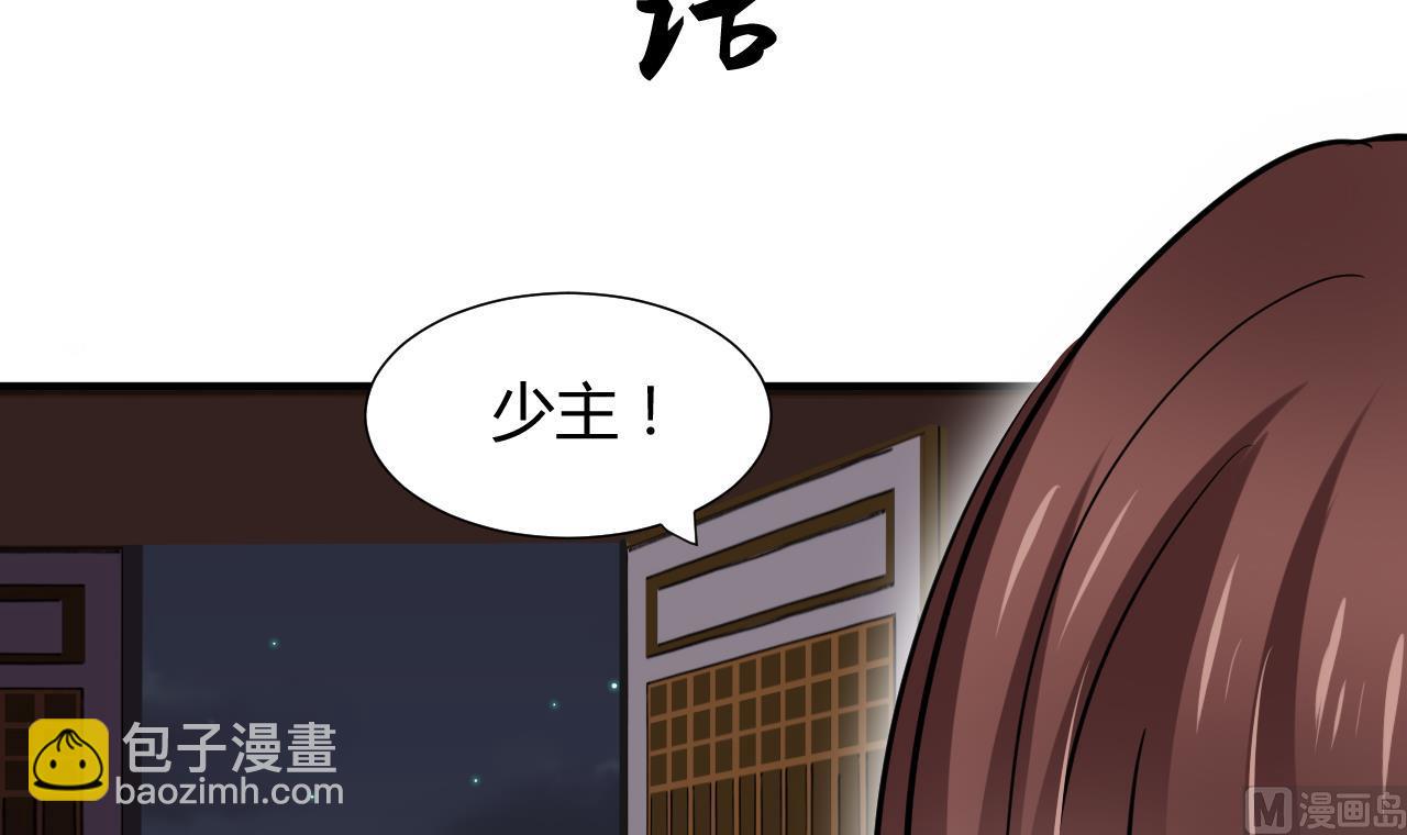 養個少主鬥渣男 - 第47話 英雄總是要救美的(1/2) - 3