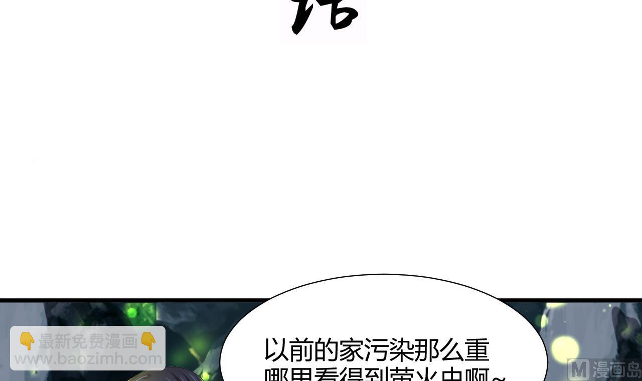 養個少主鬥渣男 - 第49話 野獸出沒 - 3