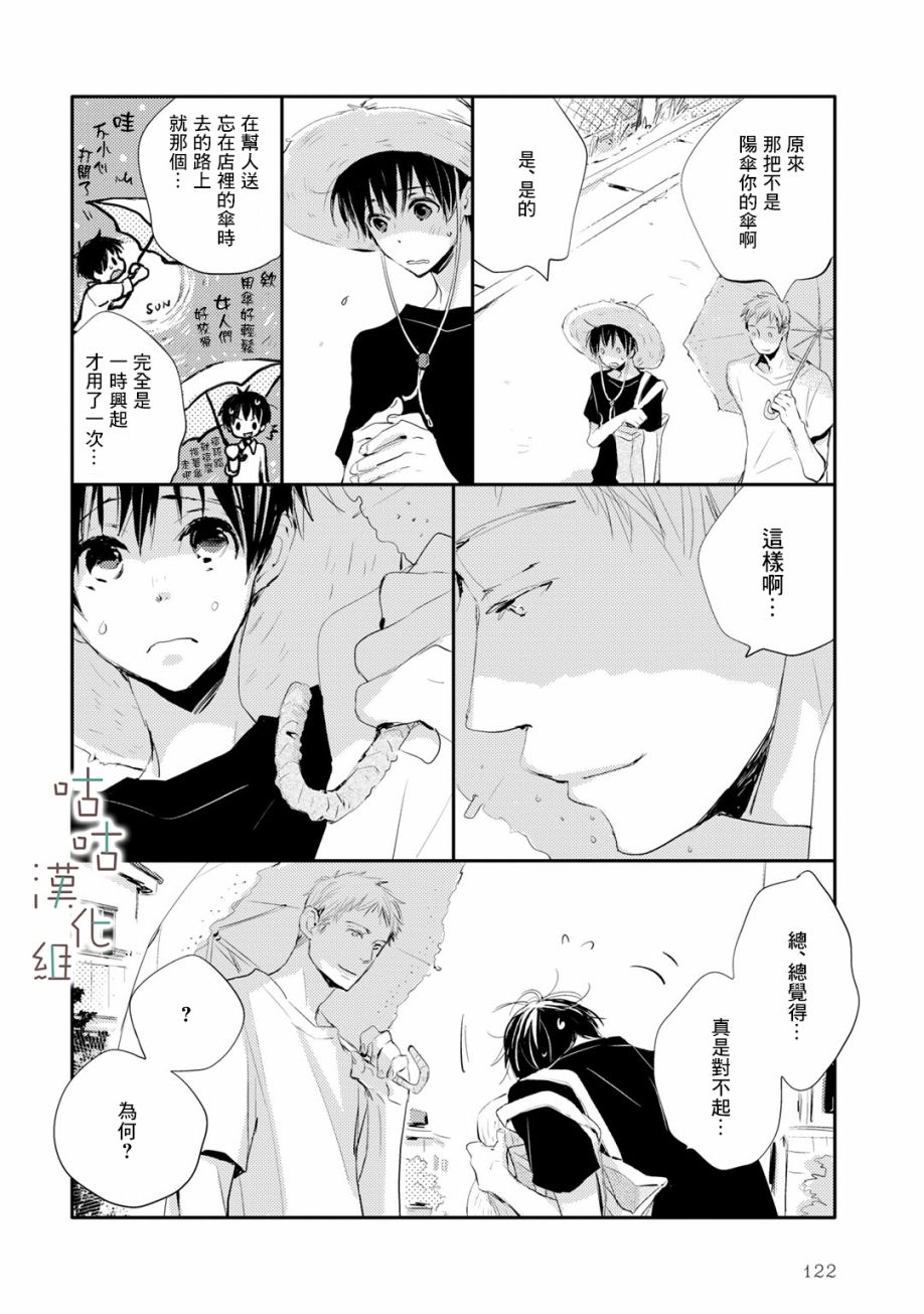 陽傘少年 - 第10話 - 2