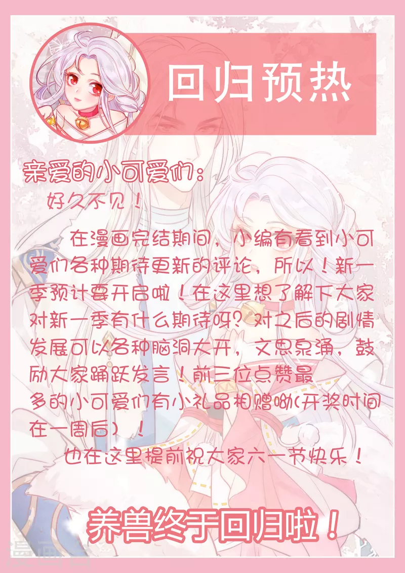 養獸爲妃 - 迴歸預熱 - 1