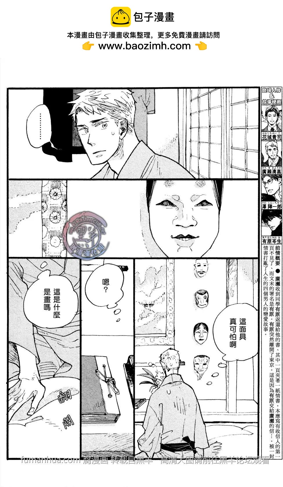 羊先生郵差 - 第24回 - 2