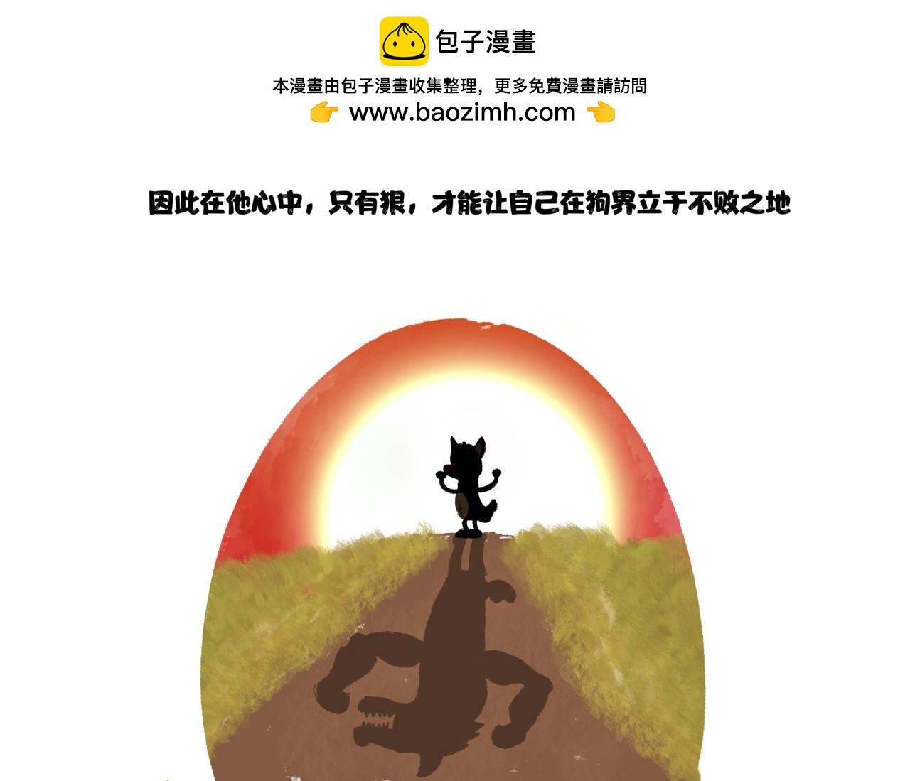 陽陽的世界 - 嚯！狠哥！ - 2