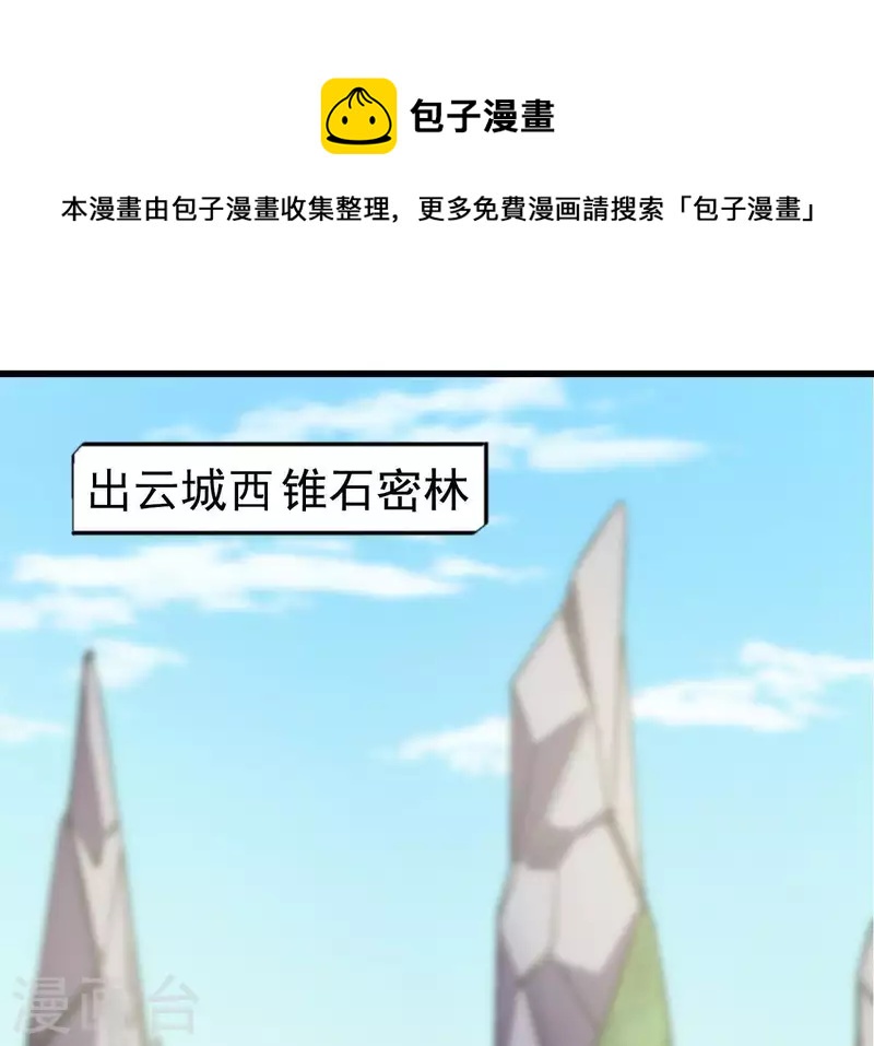 厭火：致命代碼 - 第63話 捕捉(1/2) - 1