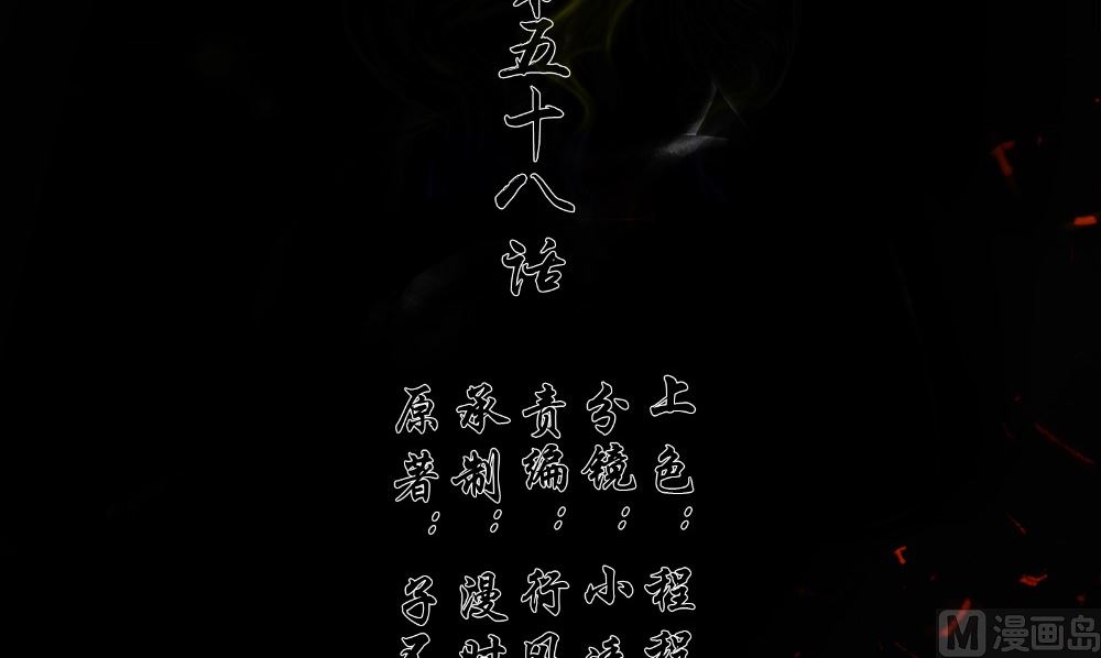 閻魔夫君 - 第58話 是該做個了斷(1/3) - 3