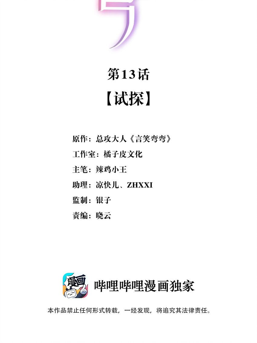 言笑彎彎 - 013 試探(1/2) - 2