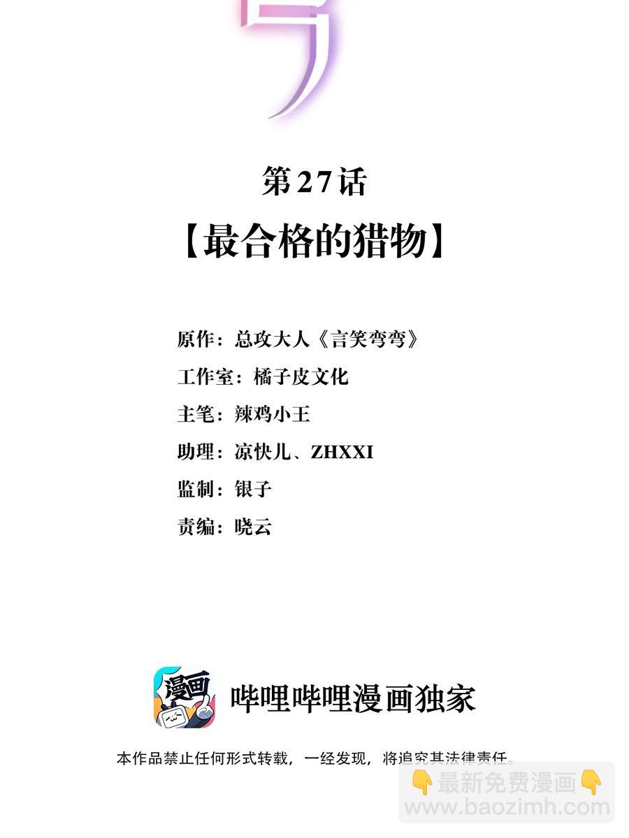 言笑彎彎 - 027 最合格的獵物 - 2