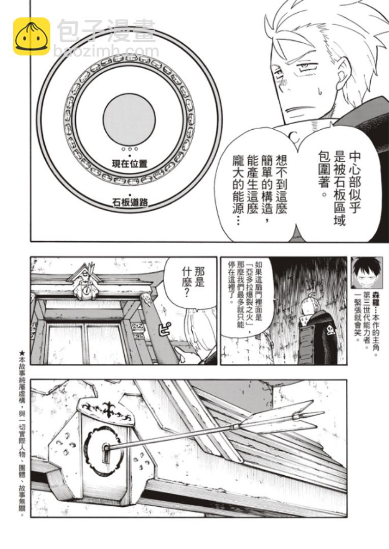 炎炎之消防隊 - 第120話 核心 - 3