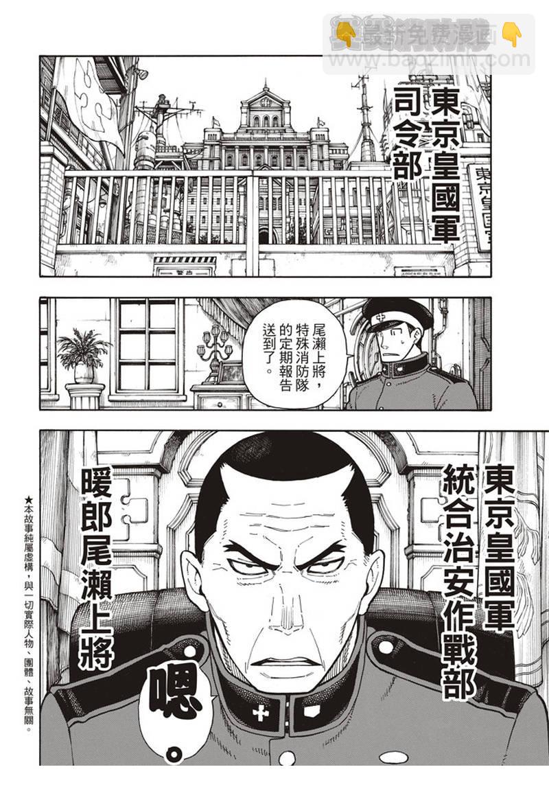 炎炎之消防隊 - 第152話 尾瀨一門 - 2