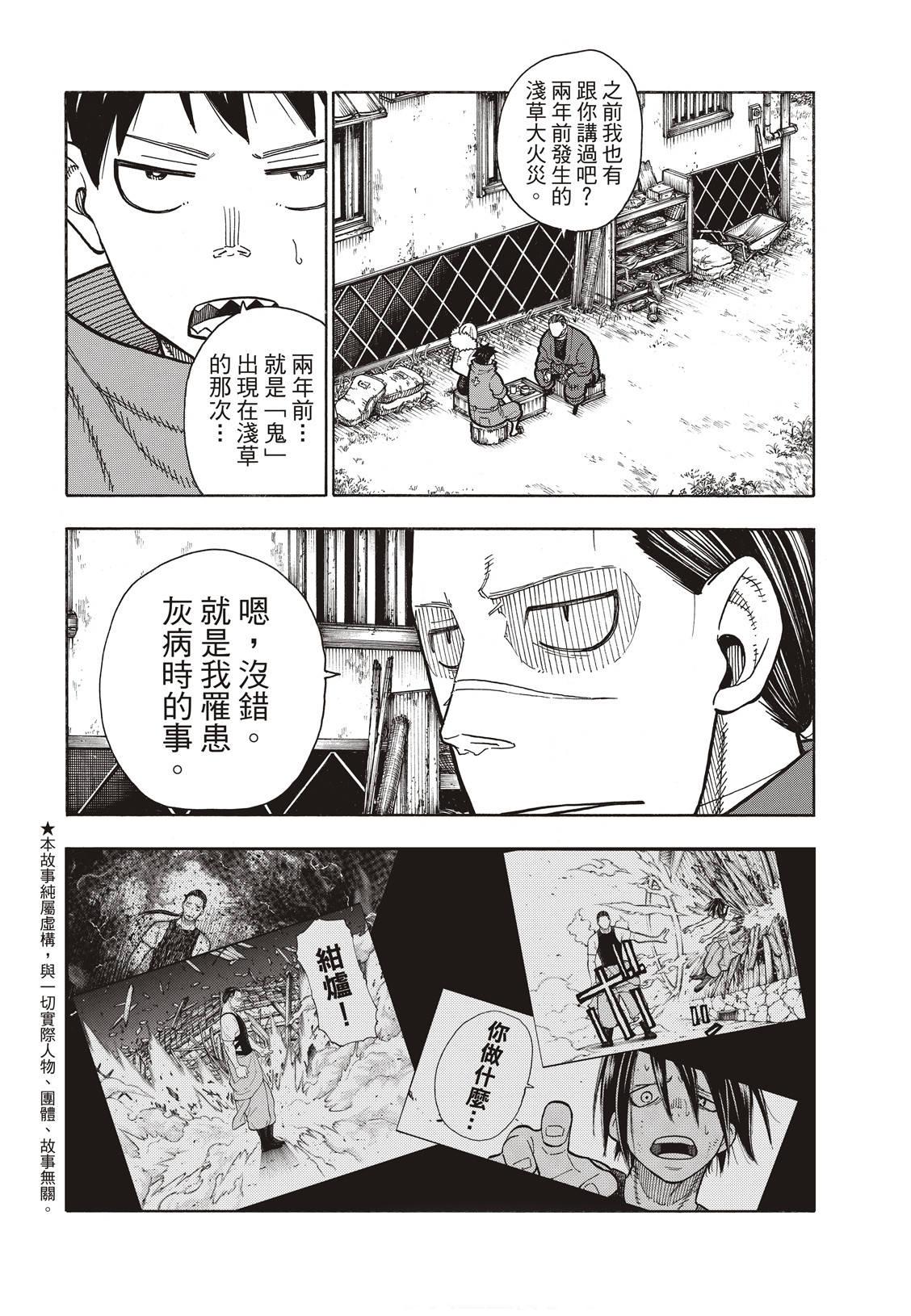 炎炎之消防隊 - 第168話 對照鏡 - 2