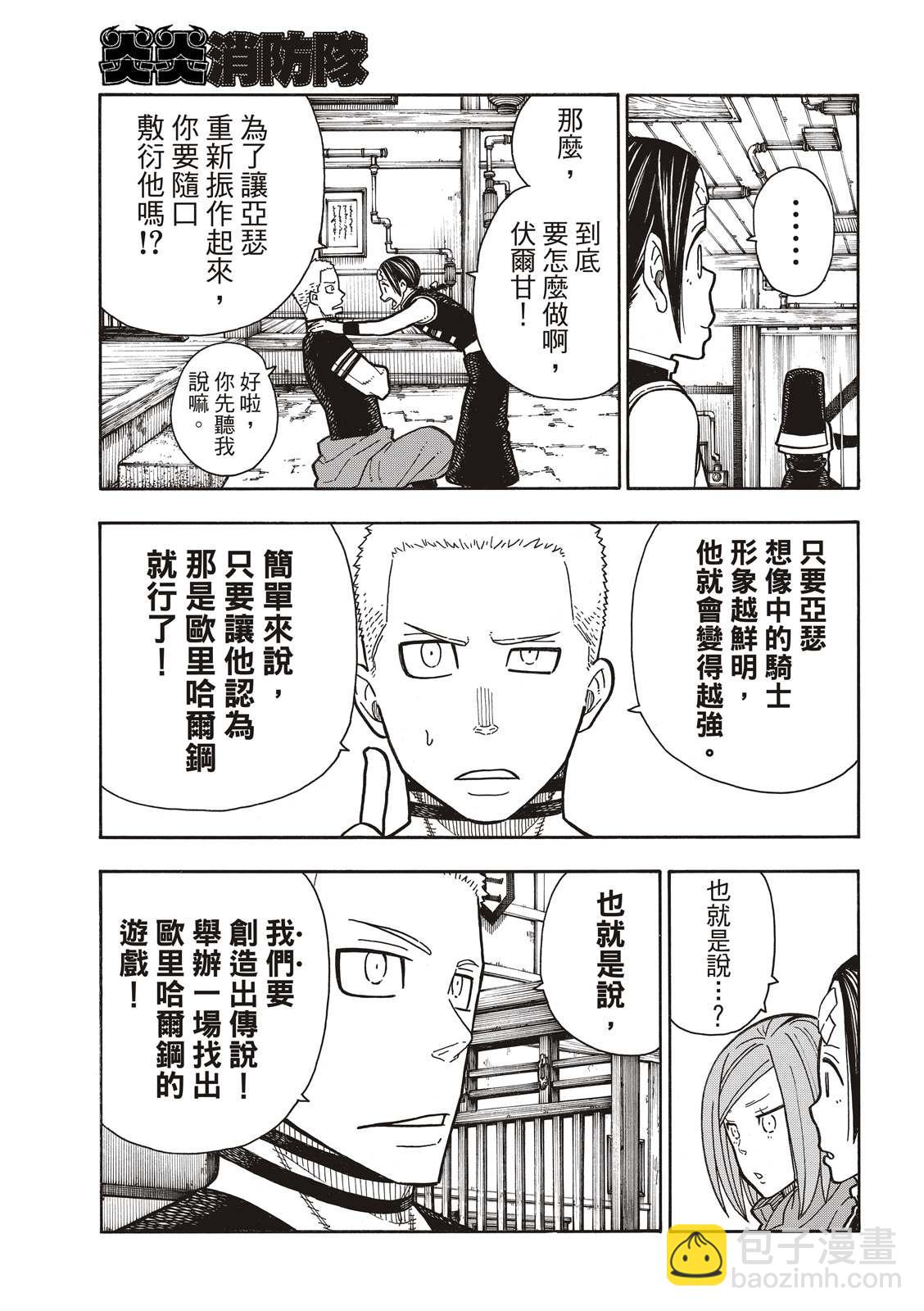 炎炎之消防隊 - 第202話 騎士王的大冒險 - 3