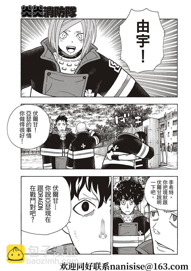 炎炎之消防隊 - 第269話 刻下名字的人們 - 3