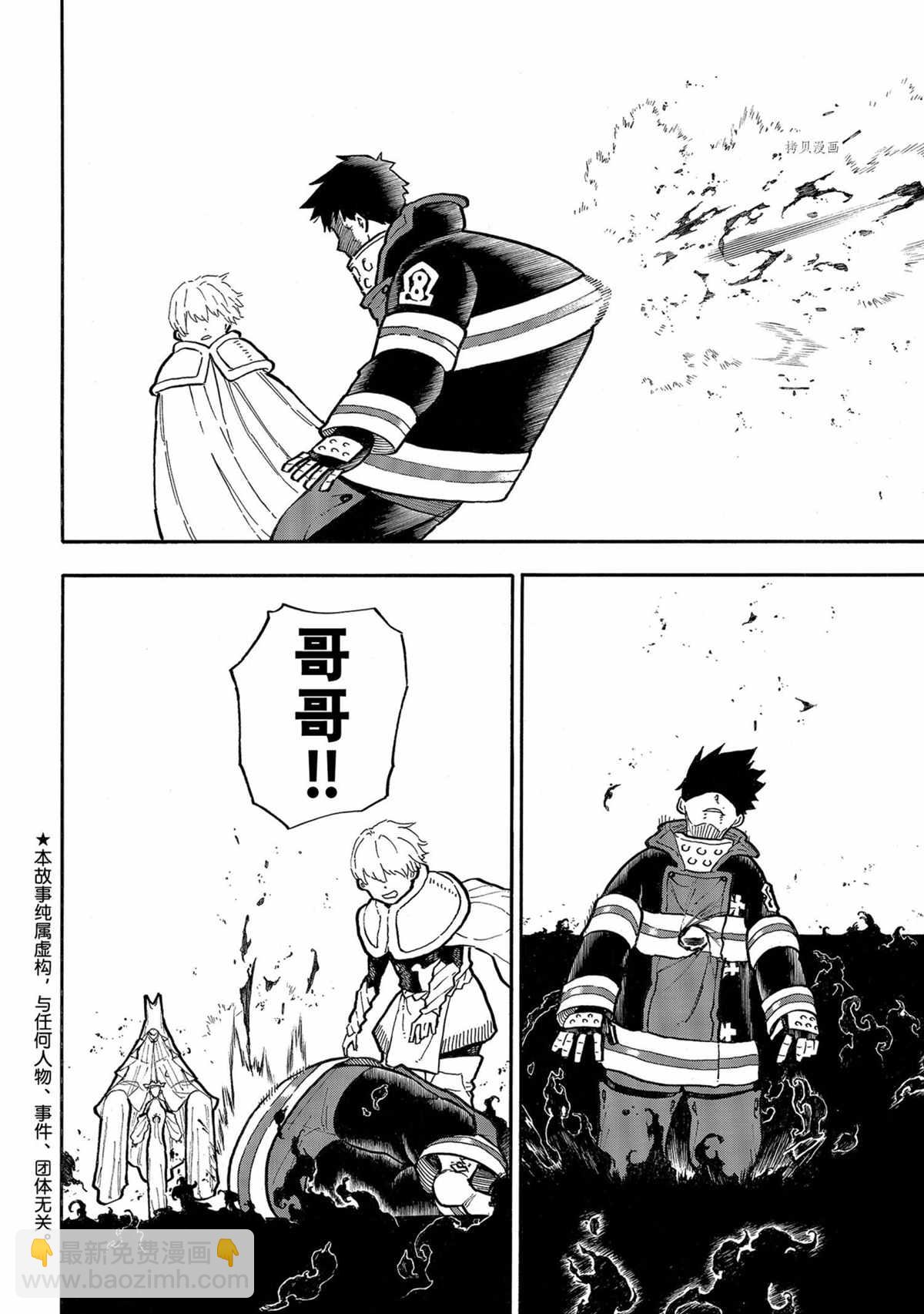 炎炎之消防隊 - 第290話 - 2