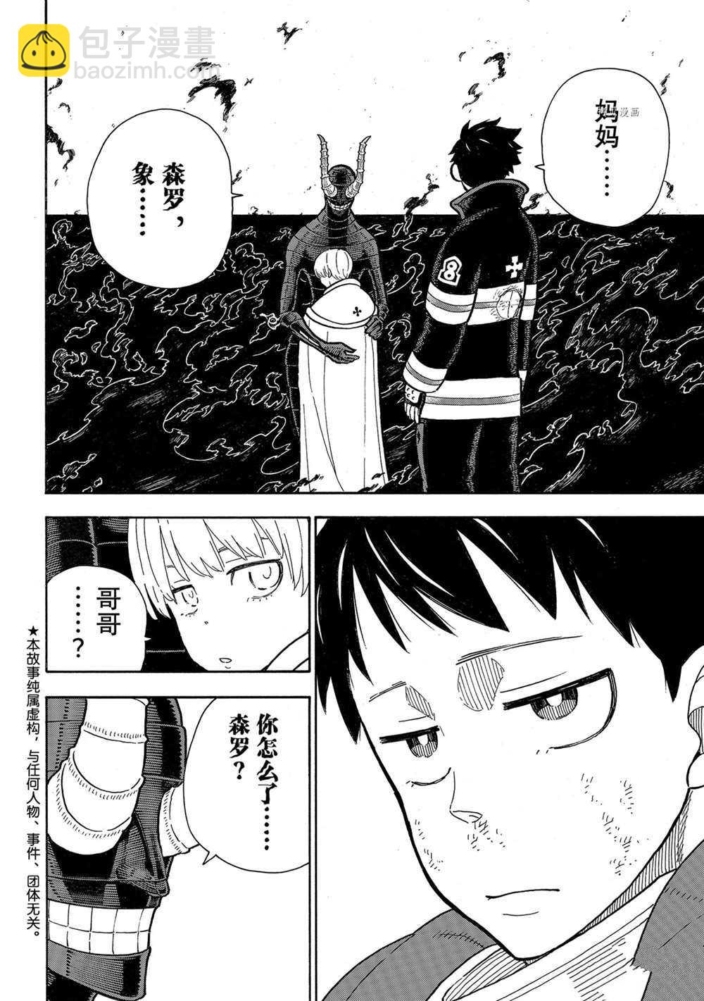 炎炎之消防隊 - 第294話 - 2