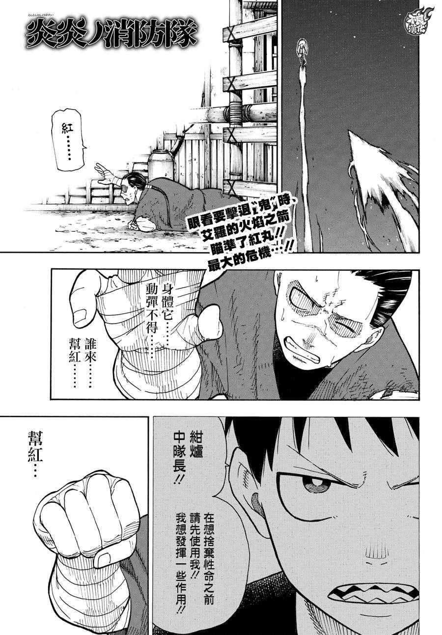 炎炎之消防隊 - 第50話 爲了他人的火焰 - 1