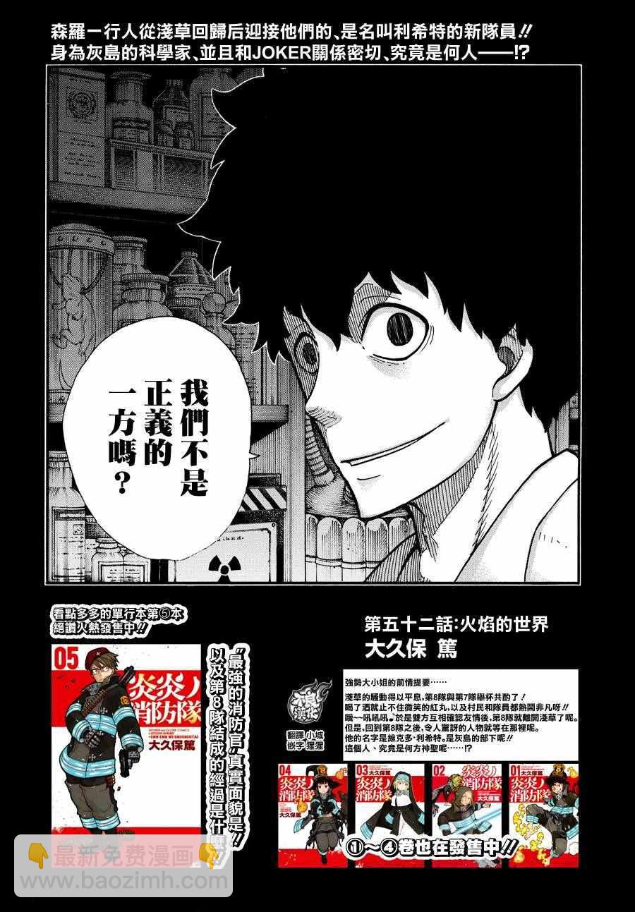 炎炎之消防隊 - 第52話 火焰的世界 - 2