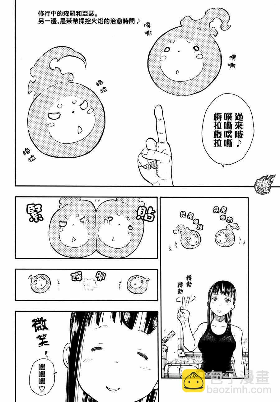 炎炎之消防隊 - 第66話 各自的成果 - 2