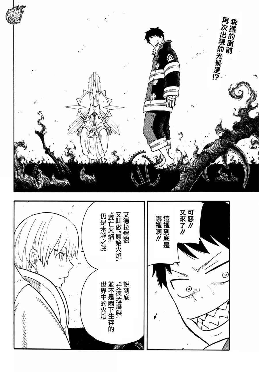 炎炎之消防隊 - 第80話 “象的能力” - 2