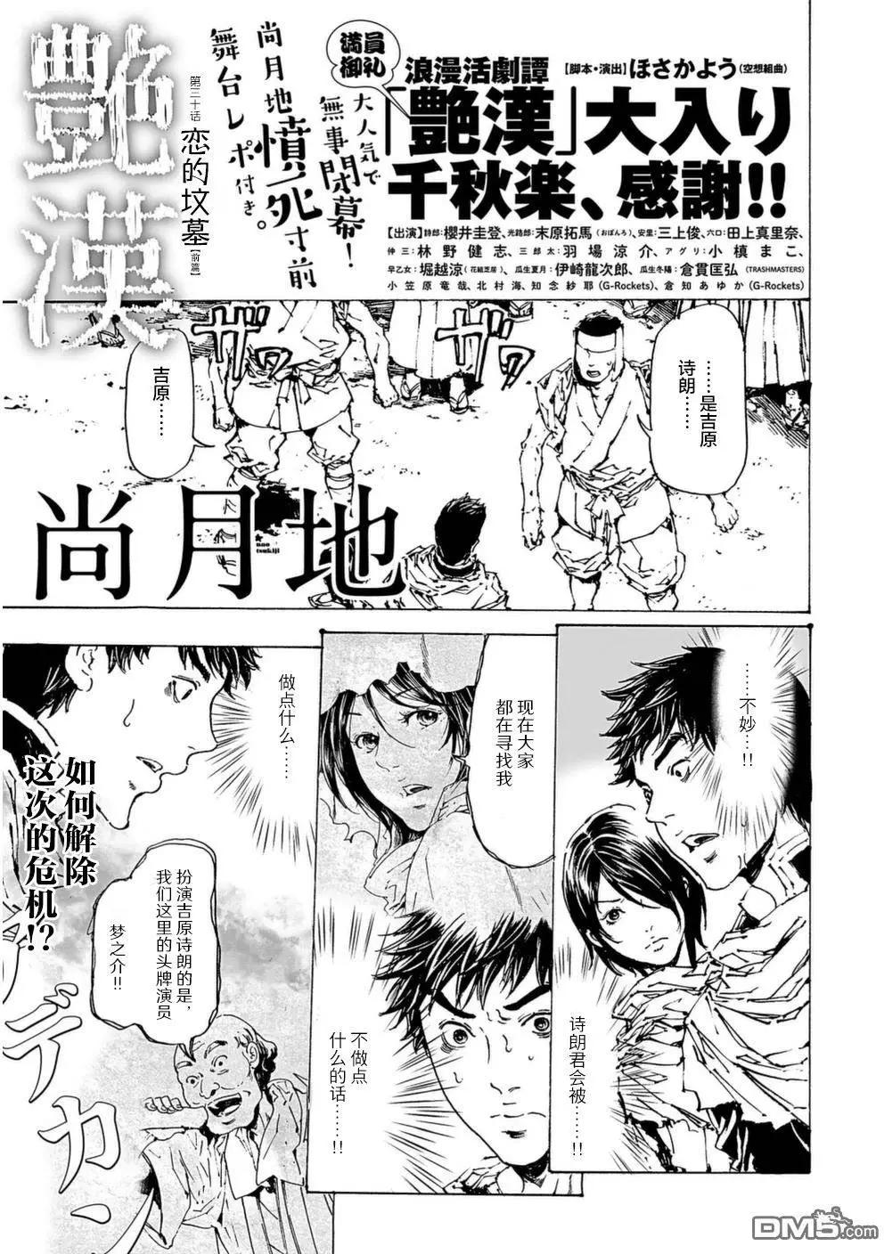 豔漢 - 第30回 - 1