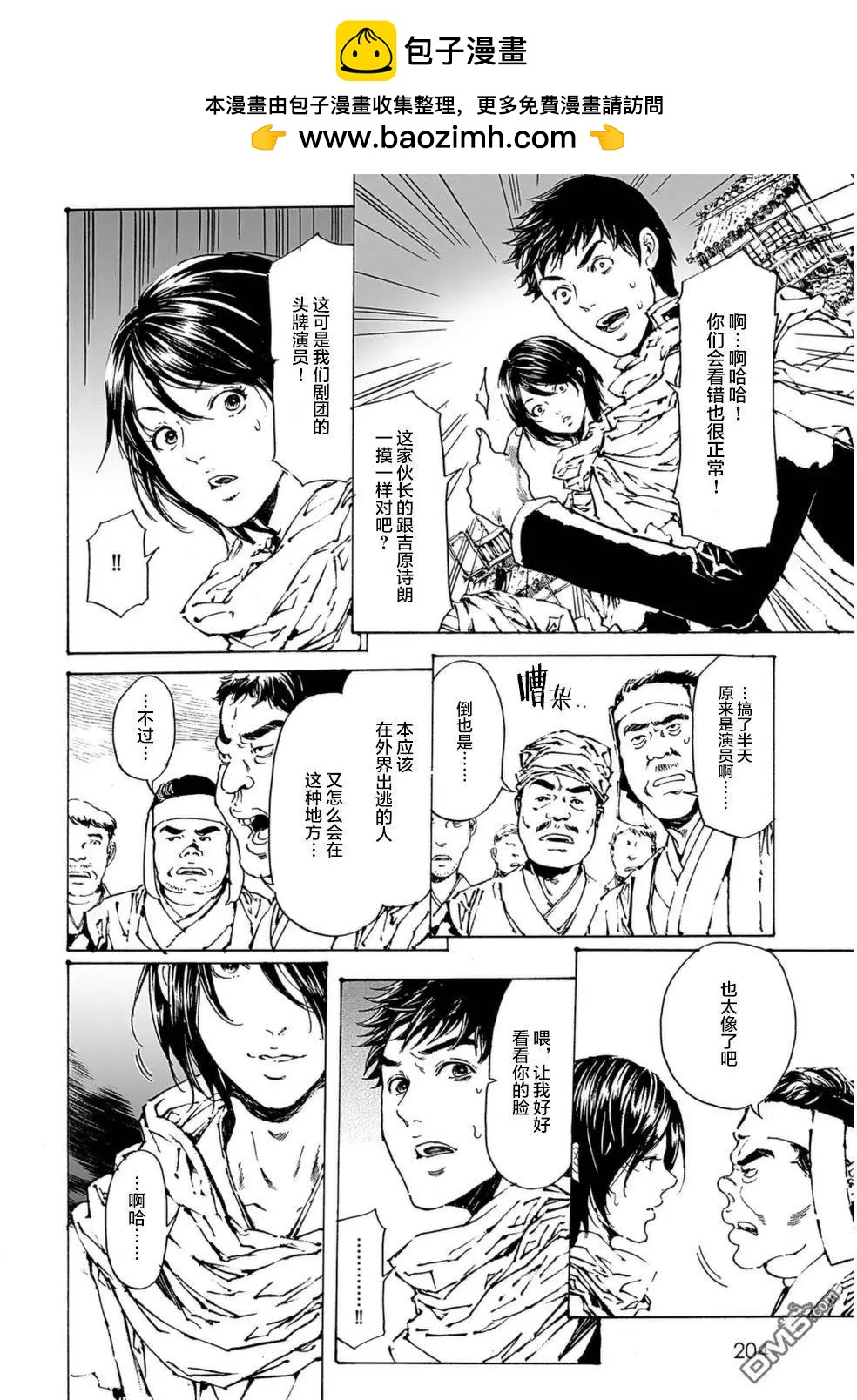 豔漢 - 第30回 - 2