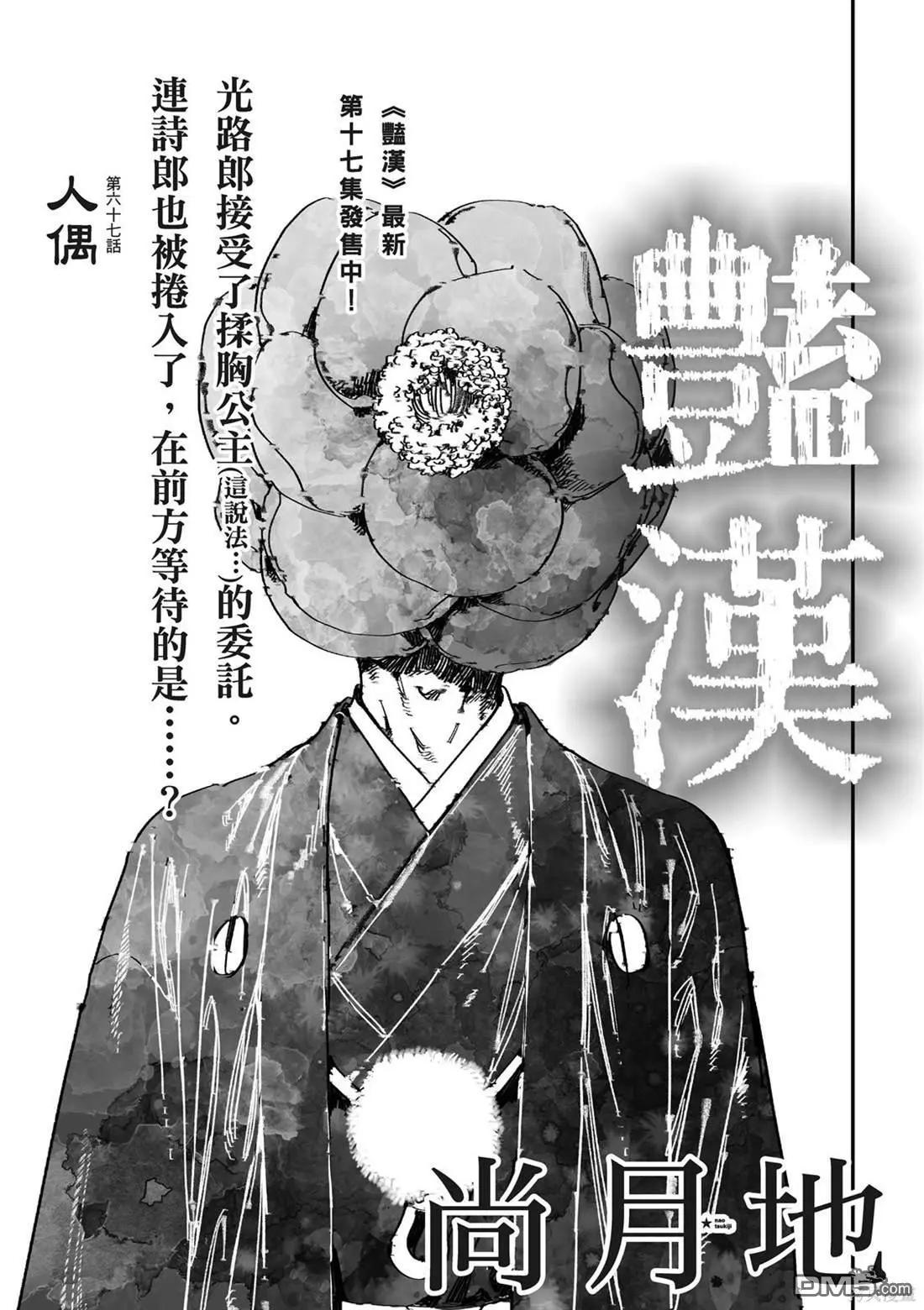豔漢 - 第67話 - 1