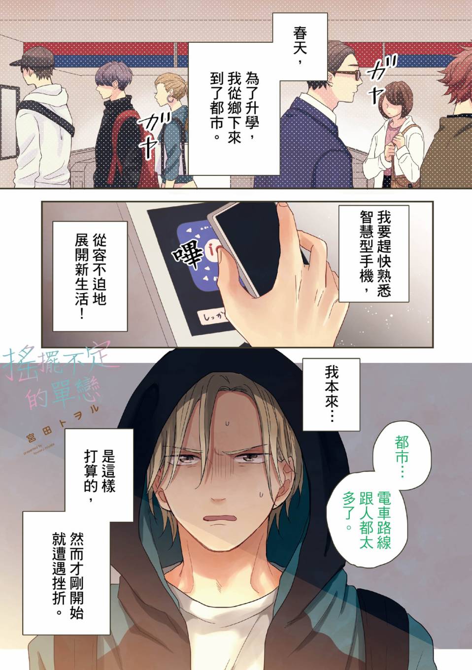 搖擺不定的單戀 - 第1話 - 2