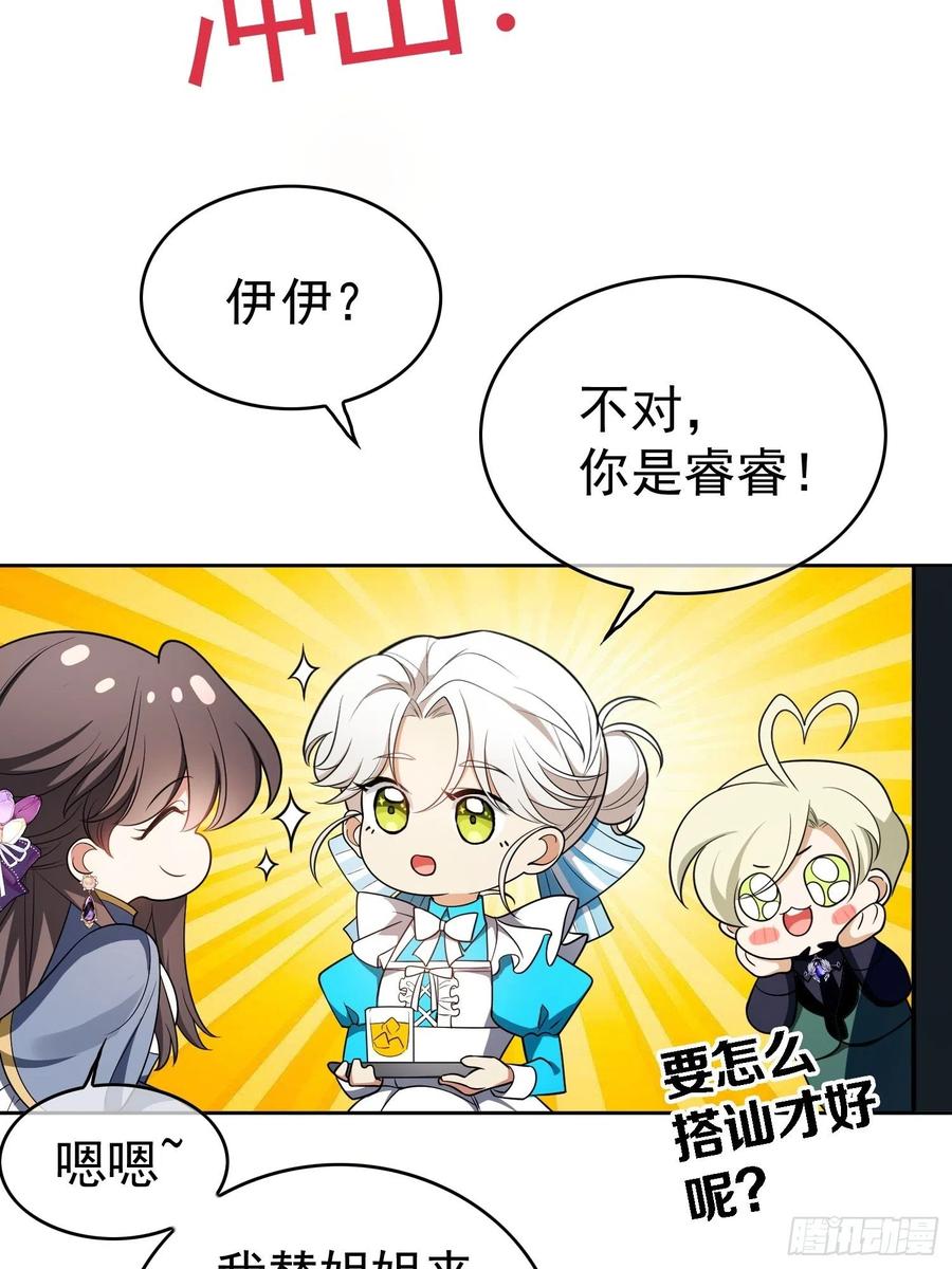 要被吃掉了 - 75 撒酒瘋 - 2