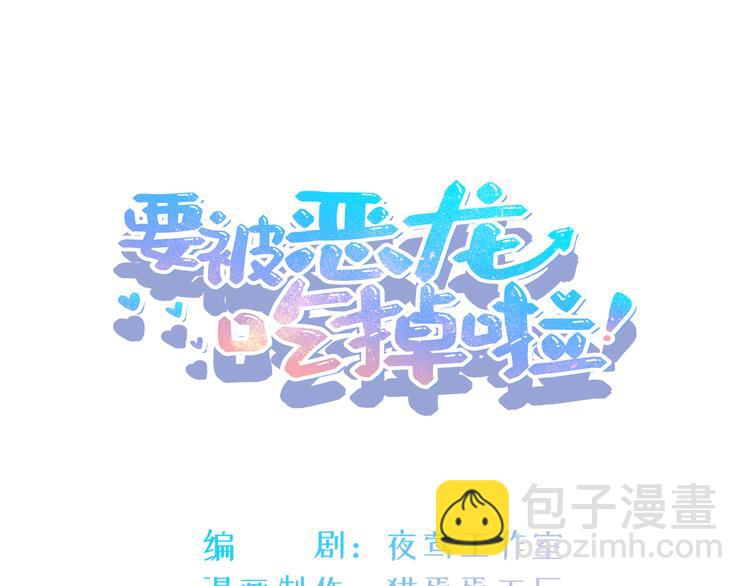 要被恶龙吃掉了 - 第6话 留在我身边吧(1/3) - 3