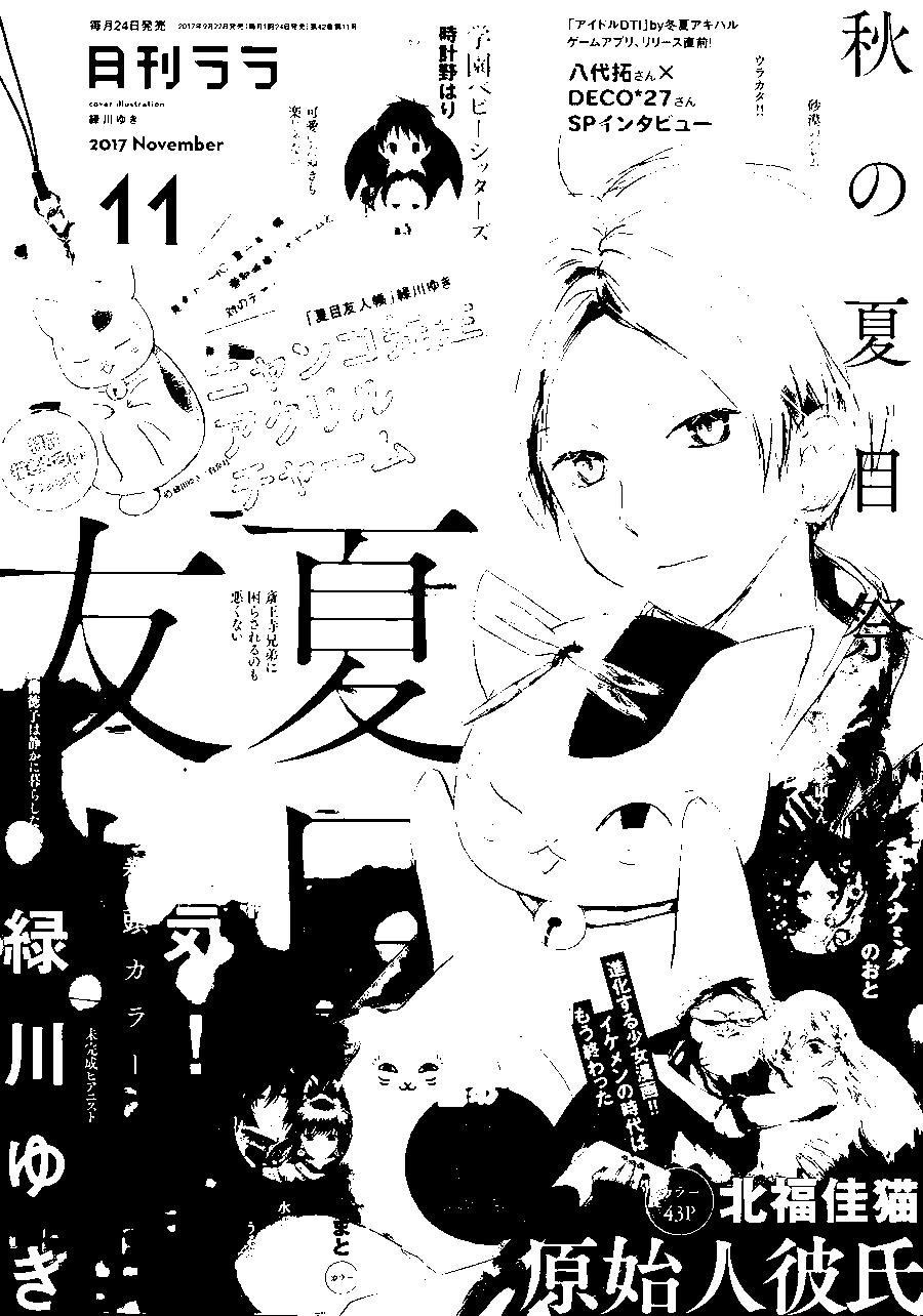 妖怪聯絡簿 - 第101回 - 1